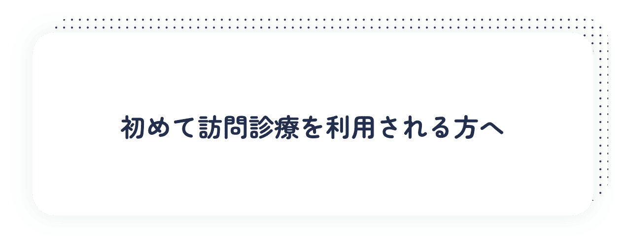 登戸プライマリ・ケアクリニック